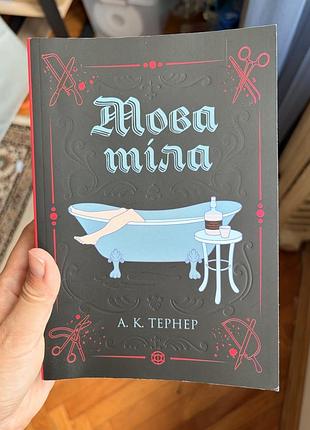 Книга мова тіла
