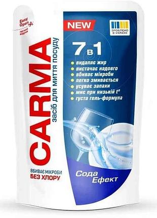 Средство для мытья посуды 400мл 7в1 сода эффект (дой-пак) тм carma