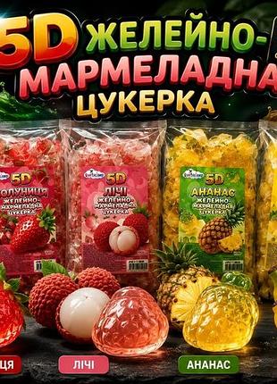 Желейні цукерки 5 d
