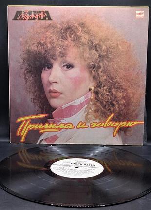 Алла пугачевая - пришла и динамик 1987 1987 /платовка /винил /vinyl /vintage