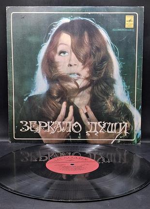 Зеркало душа - алла пугачевая / платье /винил /vinyl /vintage