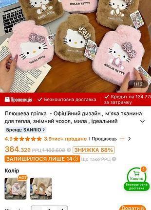 Грілка плюшева 4