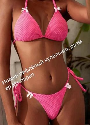 Яркий новый рифлёный купальник+ парео размер м, 75 80 в объем регулируется