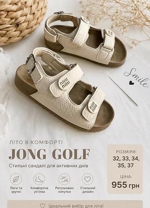 Стильні босоніжки для дівчаток в бежевому кольорі від jong golf