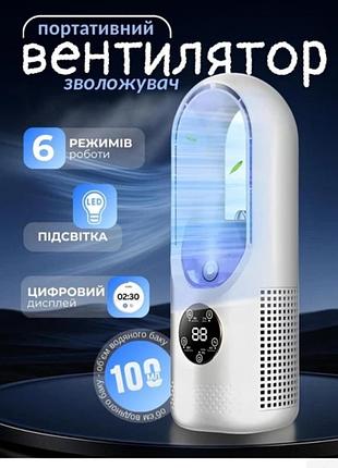 Портативный кондиционер для дома охлаждающий воздух в жару вентилятор увлажнитель воздуха кондер безлопастный охладитель