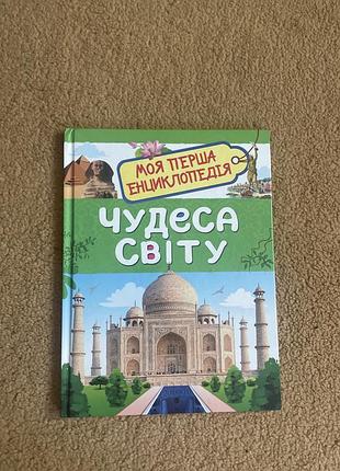 Енциклопеції дитячі