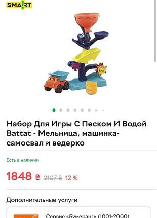 Іграшка в ванну або в пісок від battat