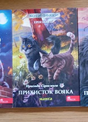 "коты воини" - капризов солдата + тигрозвезд и саша
