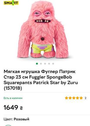 Мʼяка іграшка фуглер +патрік спанч боб