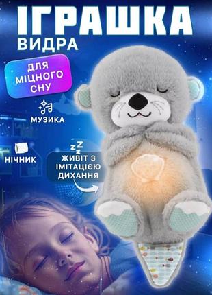 М'яка іграшка з імітацією дихання fisher-price видра для спокійного сну, з підсвіткою😍😍😍