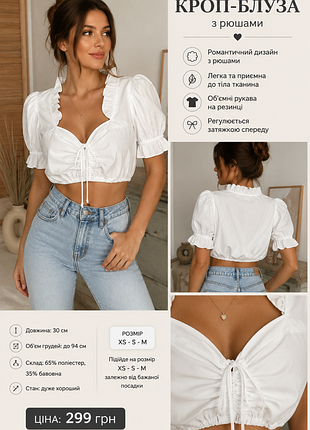 Белая кроп блуза топ с рюшами и объемными рукавами cottagecore