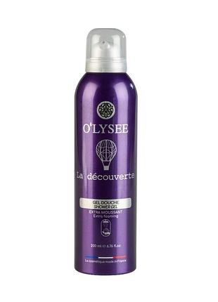 Очищающая гель-пена для душа o'lysee extra foaming shower gel la découverte, 200 мл