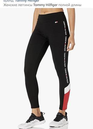 Женские леггинсы tommy hilfiger