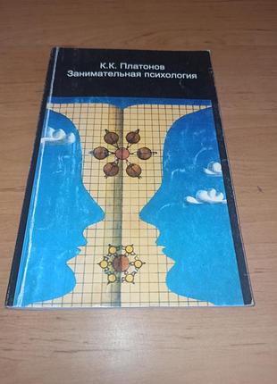 ождеств к.к. интересная психология