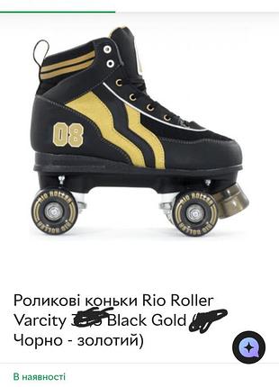 Роликовые коньки rio roller varcity black gold (42черно золотой)