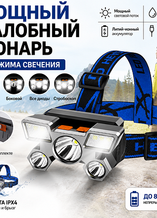 🔦 мощный налобный led-фонарь 5 led | usb-зарядка | 4 режима | влагозащита ipx4