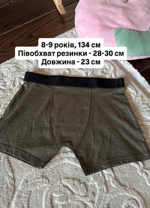 Набор боксеров для мальчика 8-9 лет