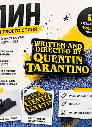 Металлический пин quentin tarantino | written and directed by | значок для одежды, рюкзака | подарок киноману