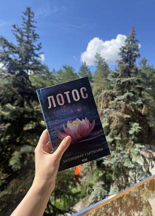 Продам книгу ʼлотосʼ