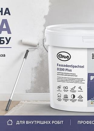 🏡✨ шпаклівка fassadenspachtel d200 plus 17 кг – професійна фасадна та фінішна шпаклівка для ідеально рівних поверхонь