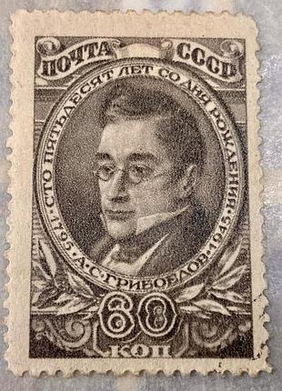 Срср. 1945 (*) (sp)