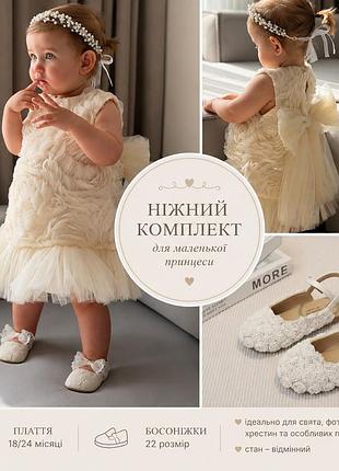 Святковий комплект для маленької принцеси