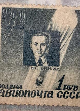 Срср. 1944 (*) (sp)