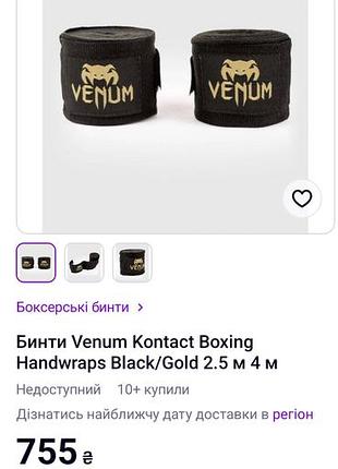 Боксерські бинти venum kontact boxing handwraps black/gold  4 m у відмінному стані