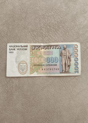 1000000 українських карбованців 1995
