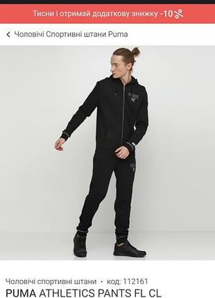 Спортивный костюм puma р м л