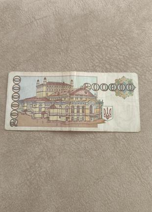 200000 українських карбованців 1994