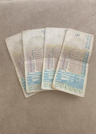 500000карбованців 1994 рік