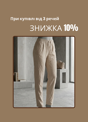 Летние брюки женские 45% льна
