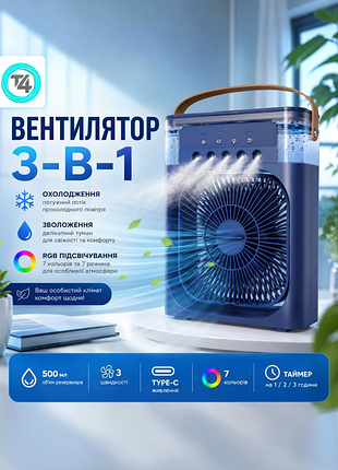 Настольный вентилятор с увлажнением air cooler fan 500ml usb кондиционер ночник, синий