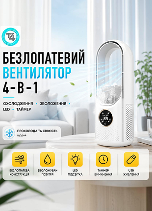 Безлопастной настольный вентилятор 3в1 air multiplier увлажнитель воздуха ночник usb, белый