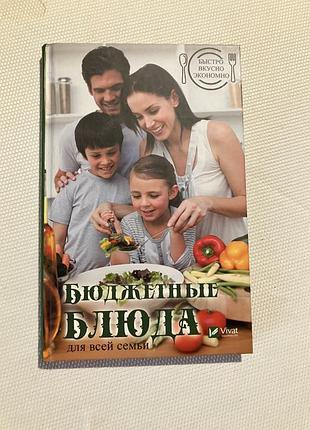 Бюджетные блюда