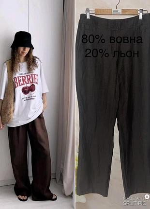 Брюки вовна льон