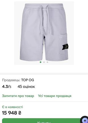 Круті шорти stone island