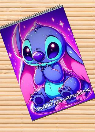 Альбом для малювання стіч stitch (29837)