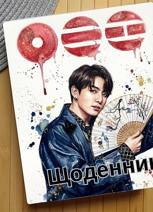 Щоденник чонгук бтс bts jung kook (30507)