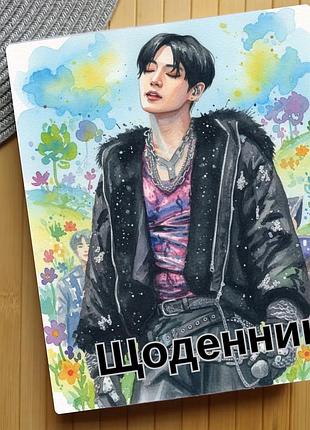 Щоденник чонгук бтс bts jung kook (30508)