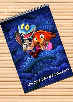 Альбом для рисования зоотрополис zootopia (29841)