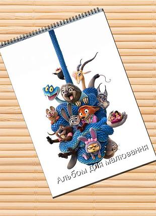Альбом для малювання зоотрополіс zootopia (29838)