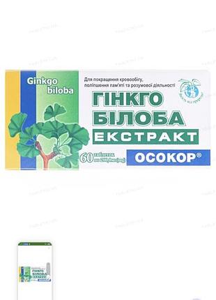 Гінгко білоба