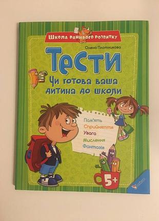 Чи готова ваша дитина до школи