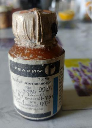Срібло азотнокисле 100 грам