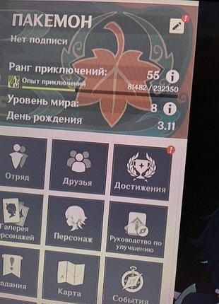 Продаю акаунт в грi genshin impact,55 ранг, європа