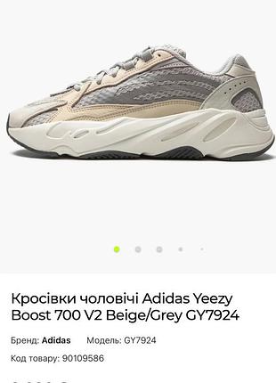 Кросівки чоловічі adidas yeezy boost 700 v2 beige/grey gy7924 кроссовки