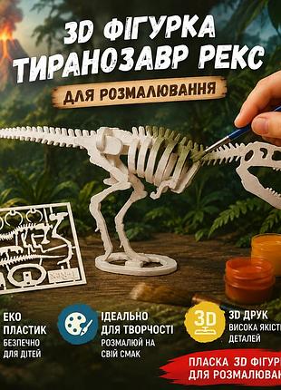 3d раскраска "динозавр" 3d-фигурка для раскрашивания набор для творчества детей