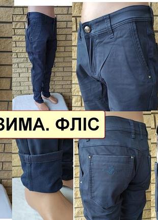Теплые зимние джинсы, брюки унисекс на флисе стрейчевые fangsida, турция 31